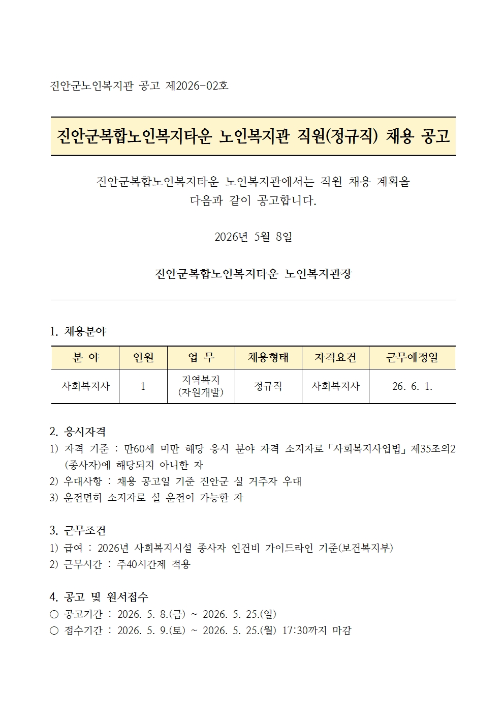 채용공고_사회복지사(5.8.)001.jpg