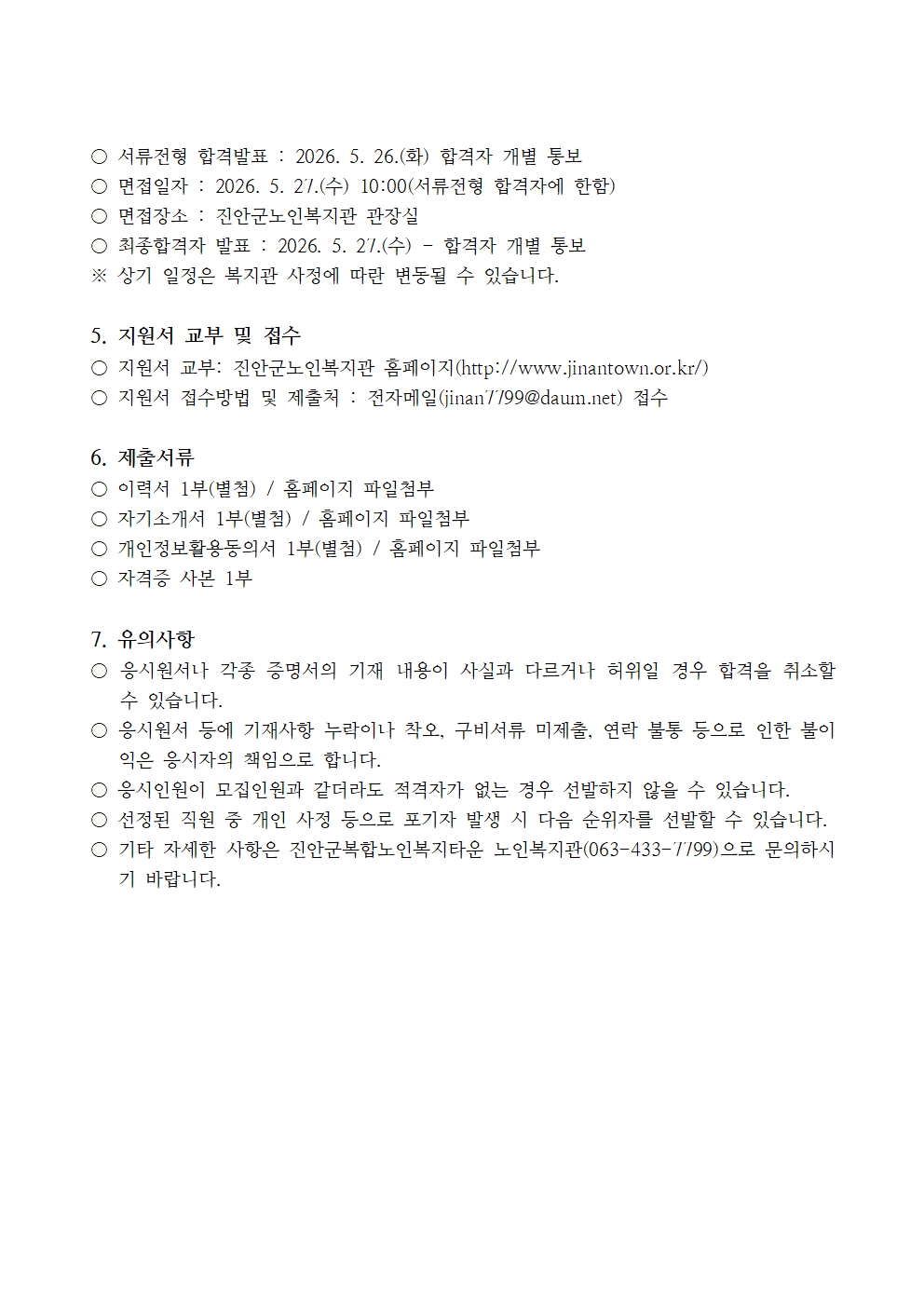 채용공고_사회복지사(5.8.)002.jpg