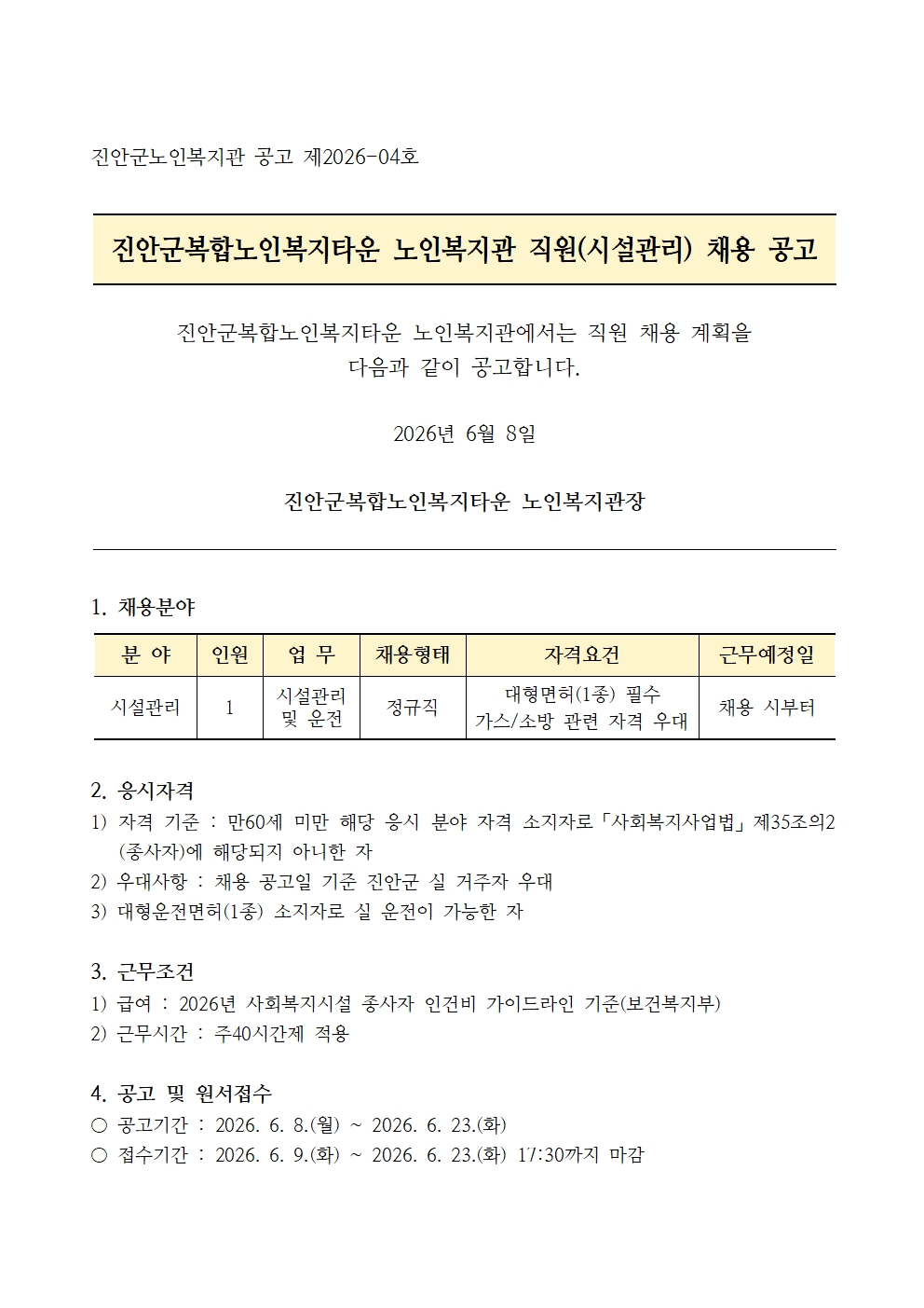공고문001.jpg