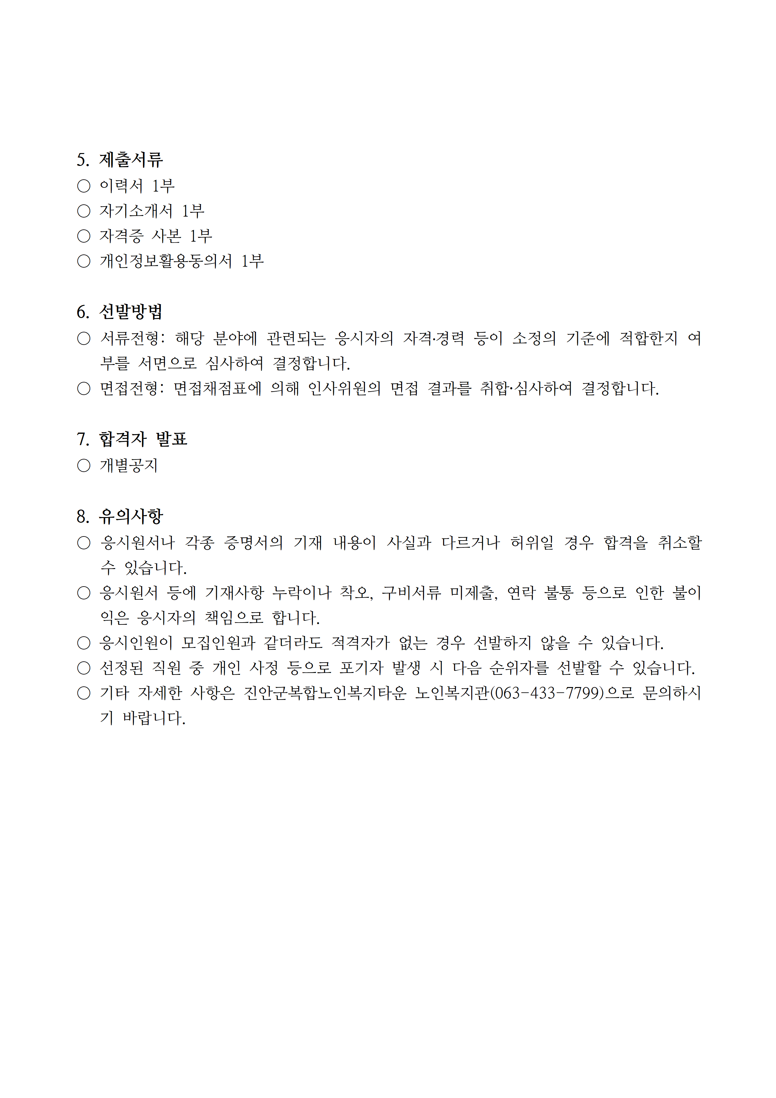 채용공고_노인일자리담당자(5.28.)002.png