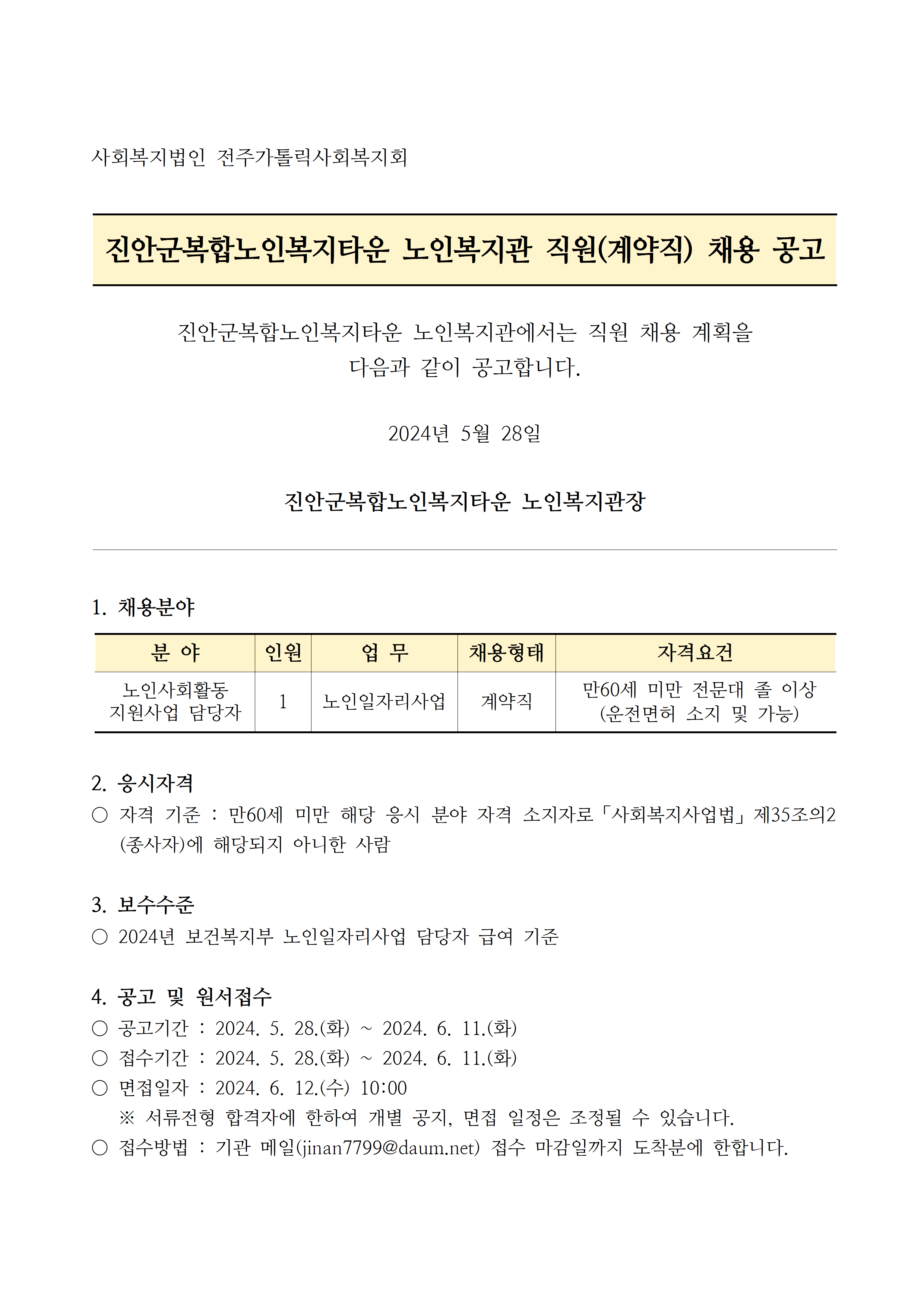 채용공고_노인일자리담당자(5.28.)001.png