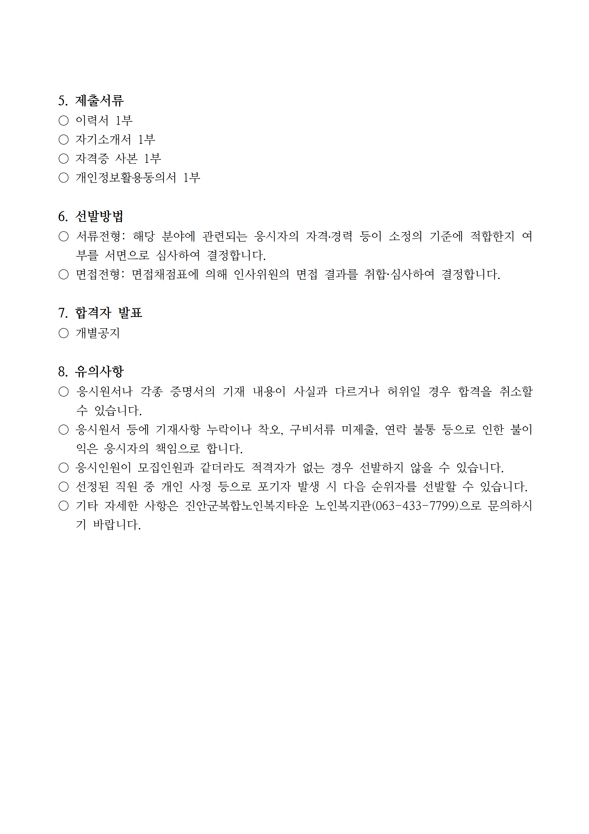 채용공고_조리사 (2).png