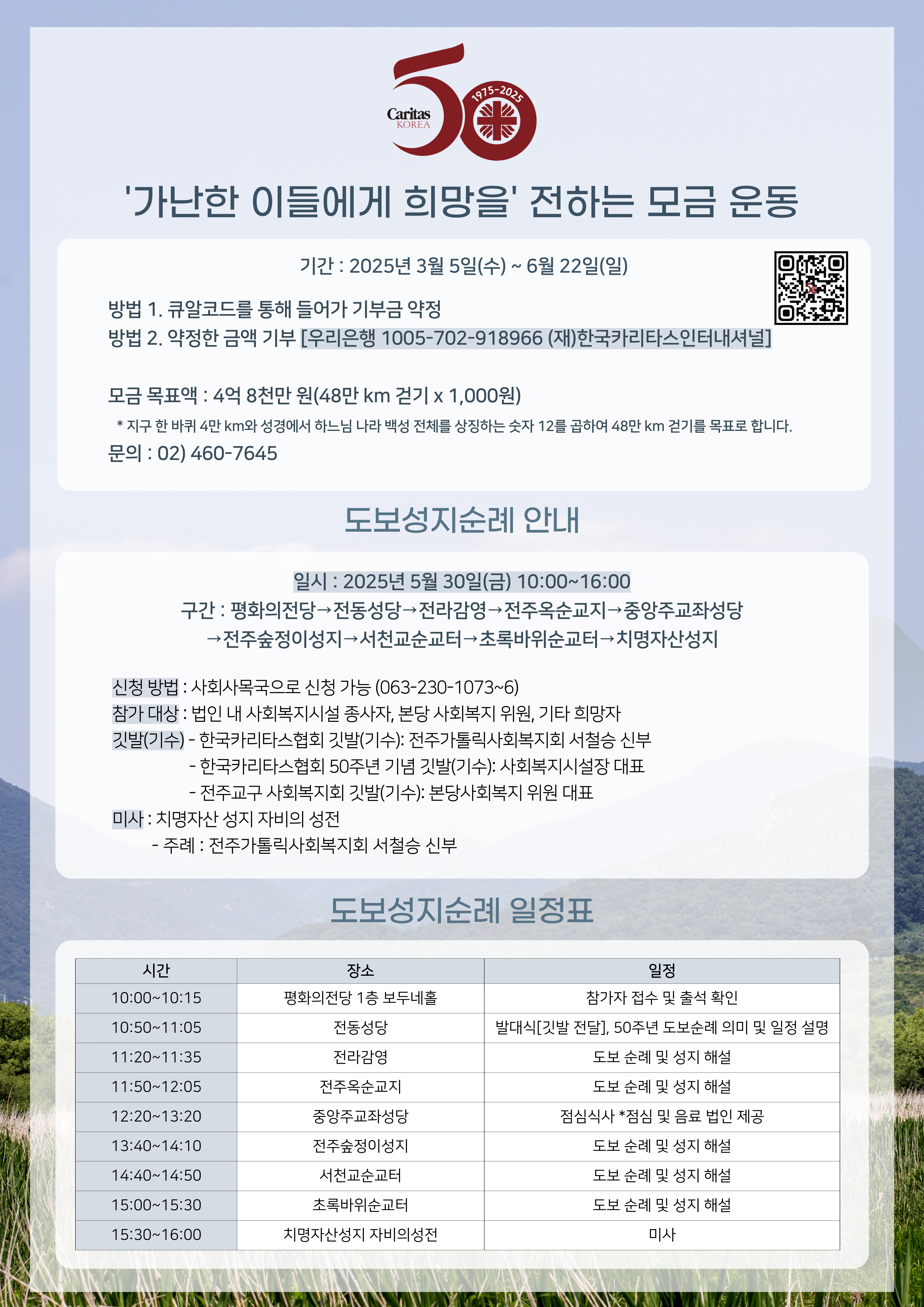 한국카리타스50주년 도보성지순례포스터.jpg